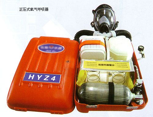 HYZ4正压氧气呼吸器.jpg